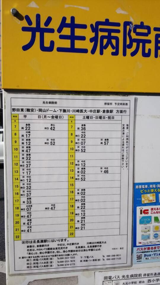 Ferienwohnung リバーサイド厚生町 Okayama Exterior foto